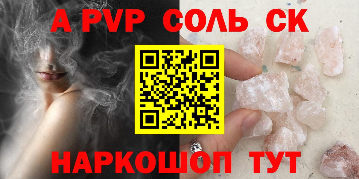 Альфа ПВП кристаллы  Вход с VPN  Протвино 