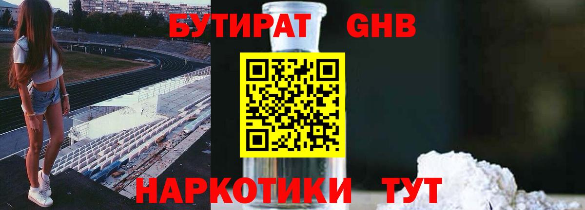 Бутират жидкий экстази  Вход с VPN  БУТИРАТ  Протвино 