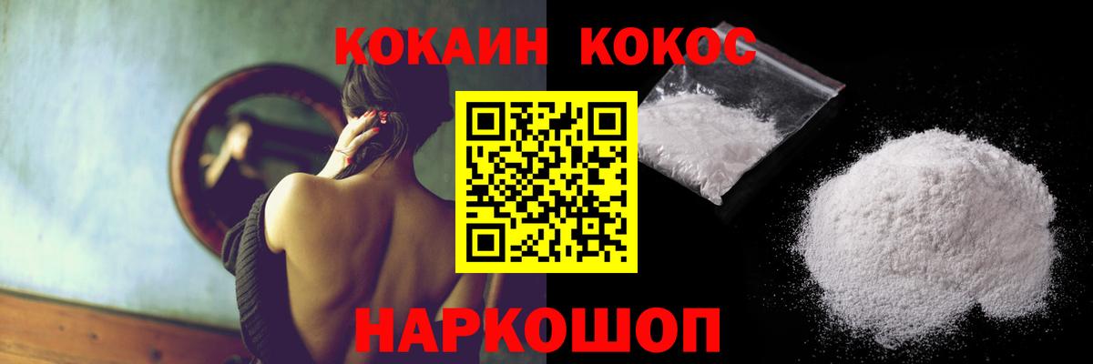 Протвино  Кокаин Колумбийский  Cocaine  Вход с VPN  КОКАИН 99% 