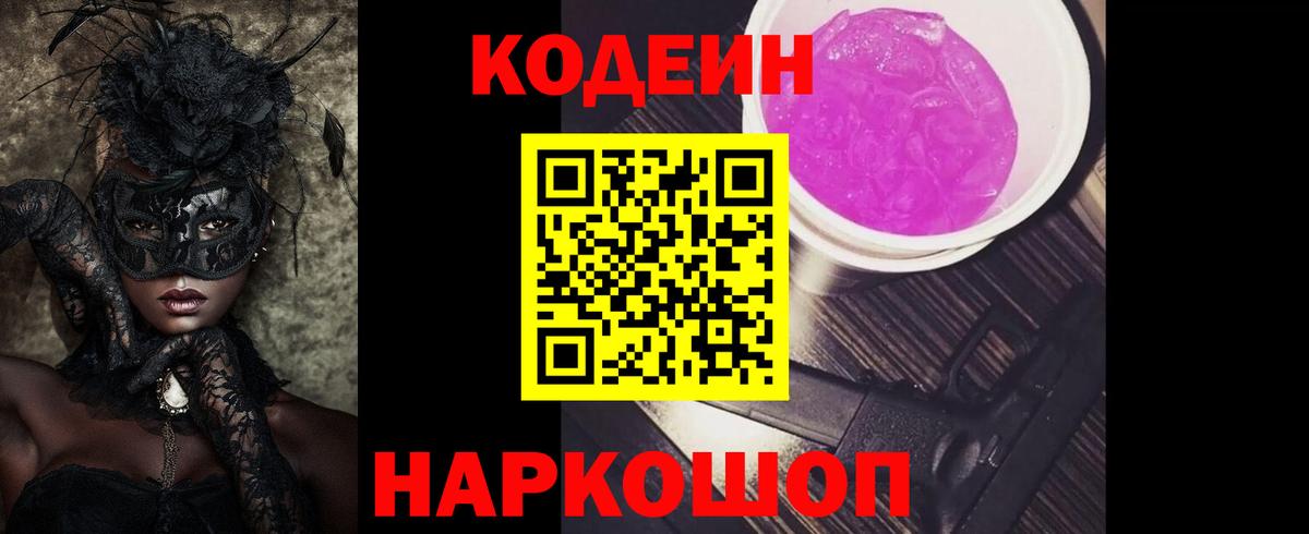 Протвино  Codein Purple Drank  Codein Purple Drank  Вход с VPN 