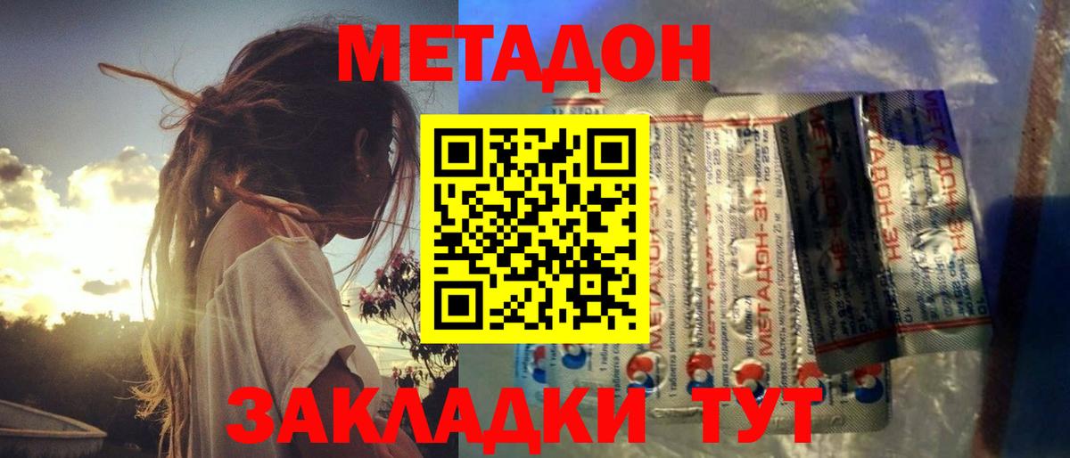 Метадон methadone Протвино