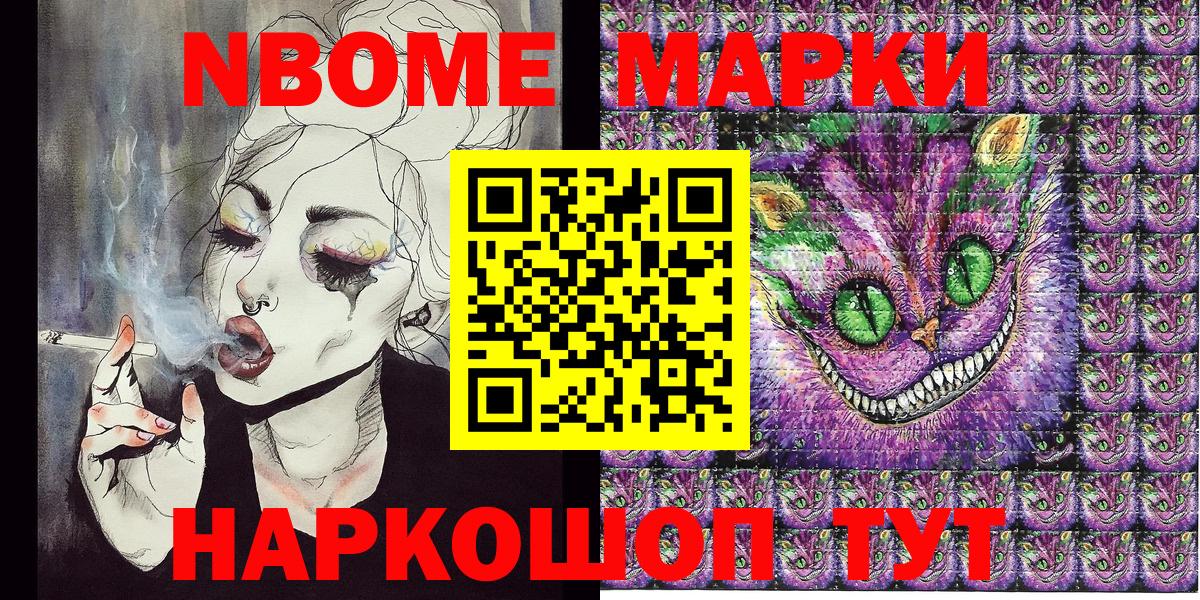 Марки NBOMe 1,8мг Протвино